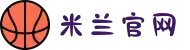 米兰(milan)中国有限公司官方网站
